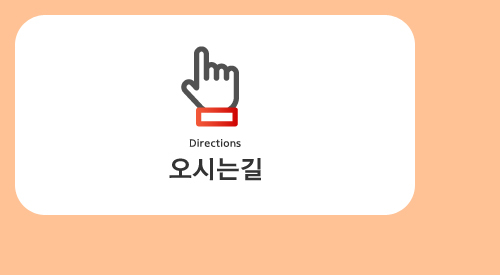 오시는길